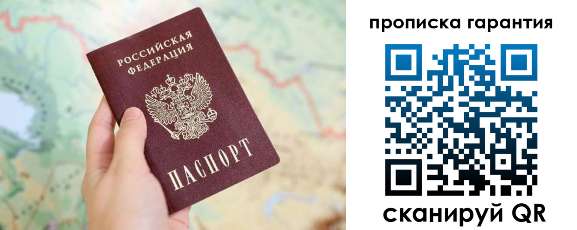 прописка паспорт в Севастополе