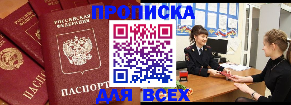 прописка для военкомата в Севастополе