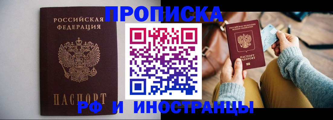 прописка регистрация в Севастополе