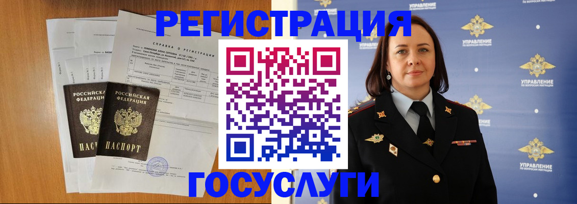 временная регистрация в Севастополе