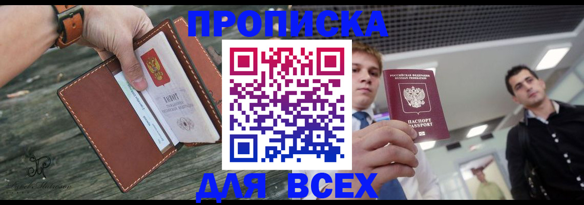 временная прописка в Севастополе