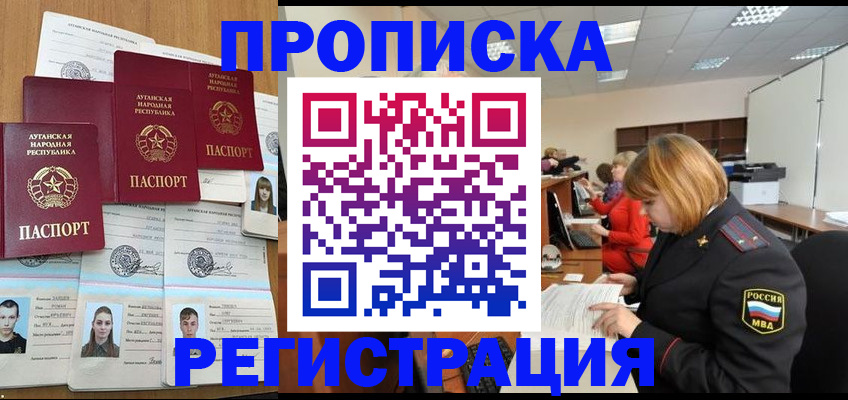 прописка поиск в Севастополе
