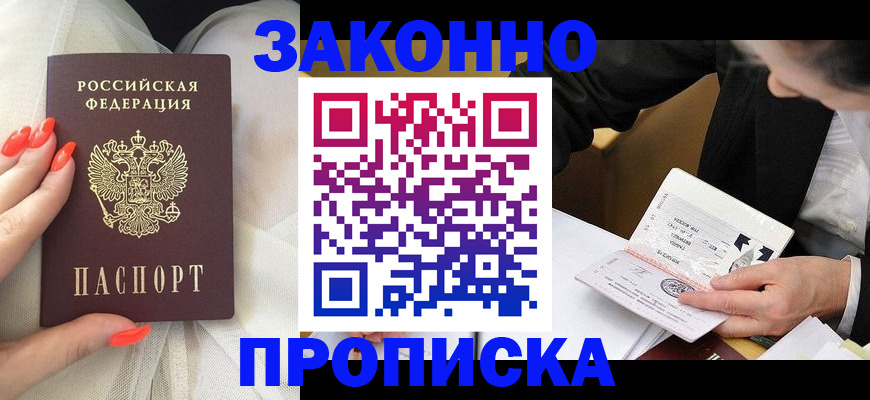 временная регистрация для всех в Севастополе