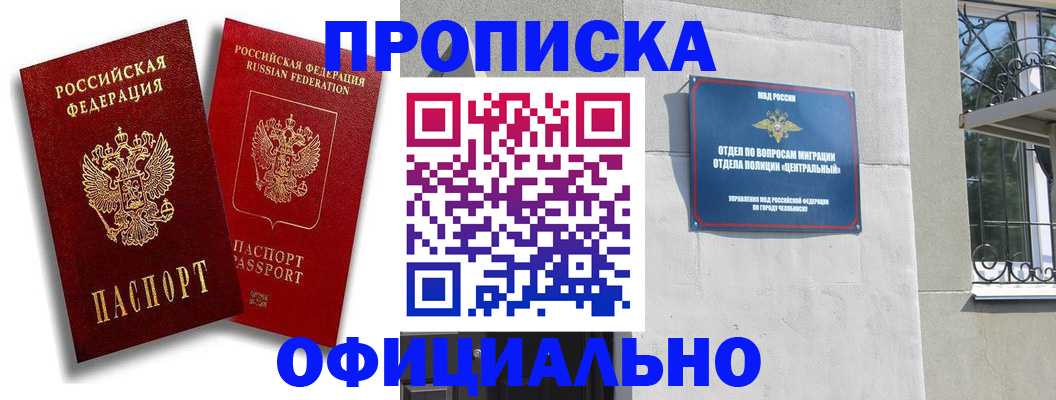 прописка штамп в Севастополе