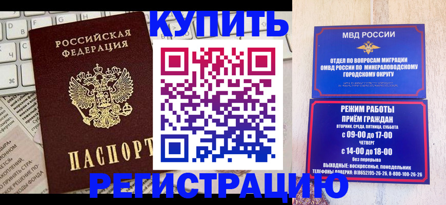 прописка для работы в Севастополе